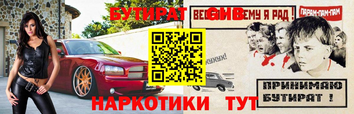 БУТИРАТ бутик  Вход с VPN  Северобайкальск 