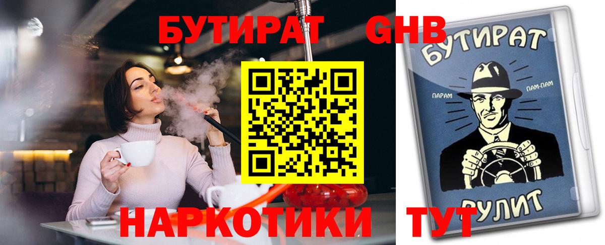Бутират оксибутират Северобайкальск