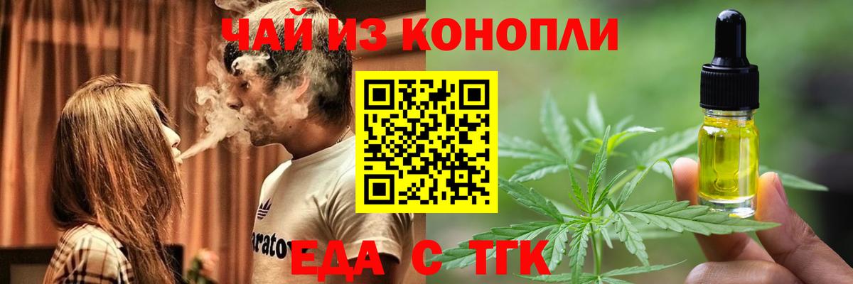 Северобайкальск  Еда ТГК марихуана  Вход с VPN 