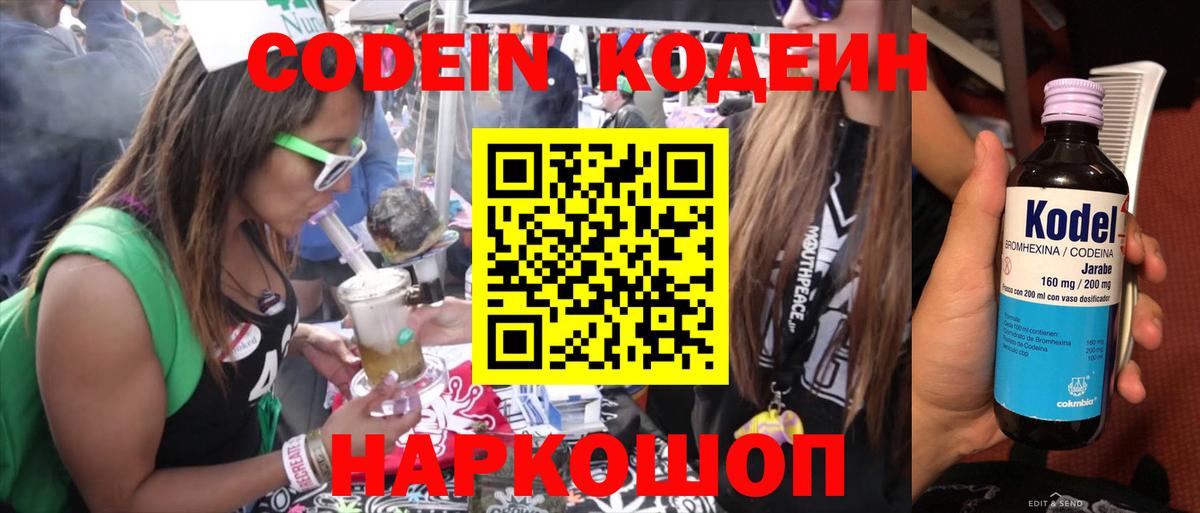 Кодеин Purple Drank  Вход с VPN  Северобайкальск  Кодеин напиток Lean (лин) 