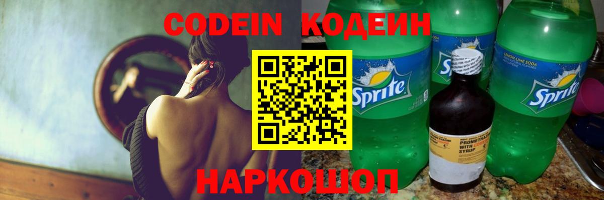 Кодеиновый сироп Lean напиток Lean (лин) Северобайкальск