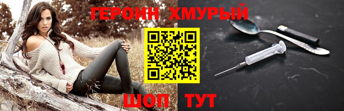 Героин белый  Вход с VPN  Северобайкальск 